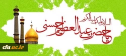 چهارم ربیع الثانی سالروز ولادت حضرت عبدالعظیم حسنی علیه السلام مبارک باد 2