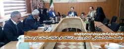 با حضور مدیرکل آموزش و پرورش کردستان برگزار شد؛

جلسـه ستـاد استـانی کـارورزی دانشگاه فرهنگیان استان کردستان 2
