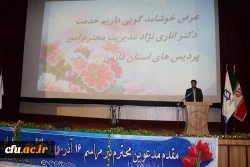 جلسه بزرگداشت روز دانشجو در دانشگاه فرهنگیان استان فارس
 16