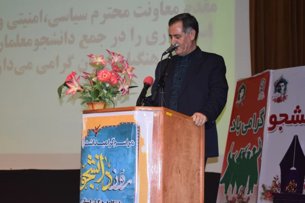 گرامیداشت روز دانشجو