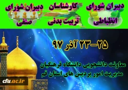 آغاز به کار دوره بالندگی حرفه ای دبیران شورای صنفی، دبیران شورای انضباطی و کارشناسان تربیت بدنی