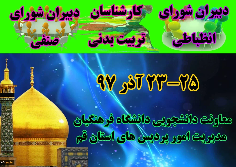 آغاز به کار دوره بالندگی حرفه ای دبیران شورای صنفی، دبیران شورای انضباطی و کارشناسان تربیت بدنی