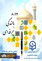 آغاز به کار دوره بالندگی حرفه ای دبیران شورای صنفی، دبیران شورای انضباطی و کارشناسان تربیت بدنی