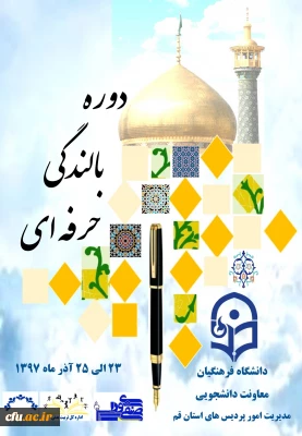 آغاز به کار دوره بالندگی حرفه ای دبیران شورای صنفی، دبیران شورای انضباطی و کارشناسان تربیت بدنی