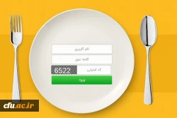 لینک سامانه جامع اتوماسیون تغذیه