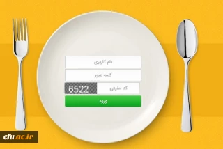 لینک سامانه جامع اتوماسیون تغذیه