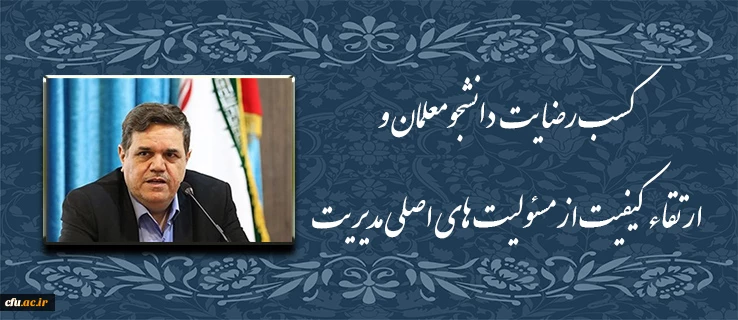 در نشست صمیمی دکتر خنیفر با دبیران شورای صنفی دانشجویان:

کسب رضایت دانشجومعلمان و ارتقاء کیفیت از مسئولیت های اصلی مدیریت 2