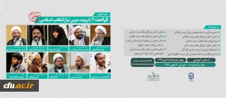 پیرو تفاهم نامه دفتر نهاد سازمان مرکزی دانشگاه فرهنگیان و مجتمع فرهنگی - آموزشی امام صادق(علیه السلام) صورت پذیرفت:

آغاز ثبت نام دوره آموزشی مجازی کرامت 2 (تربیت مربی تراز انقلاب اسلامی)