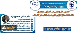 برگزاری وبینار 