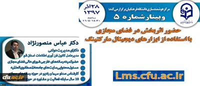 برگزاری وبینار 