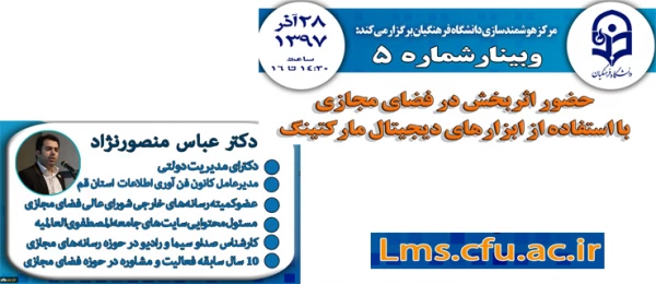 برگزاری وبینار "استفاده از ابزارهای دیجیتال مارکتینگ" 2