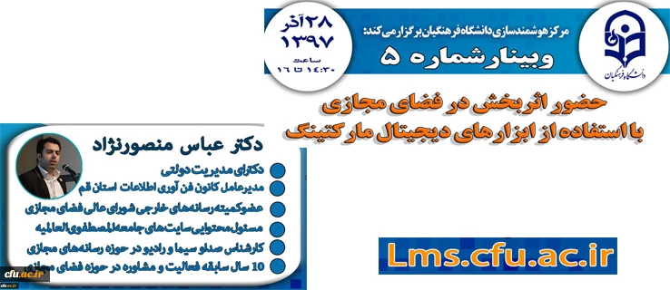 برگزاری وبینار "استفاده از ابزارهای دیجیتال مارکتینگ" 2