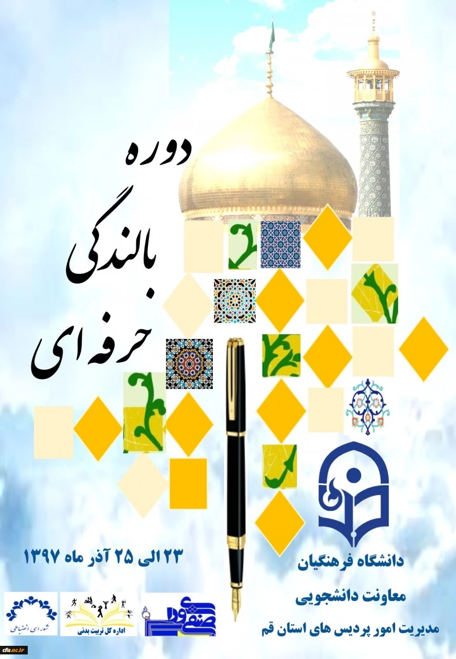 پنجمین دوره بالندگی دبیران شورای صنفی سراسر کشور