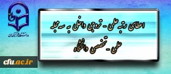در پانزدهمین نشست شورای تخصصی نشر تصویب شد:

اعطاء  رتبه علمی – ترویجی داخلی به سه مجله علمی – تخصصی دانشگاه 2
