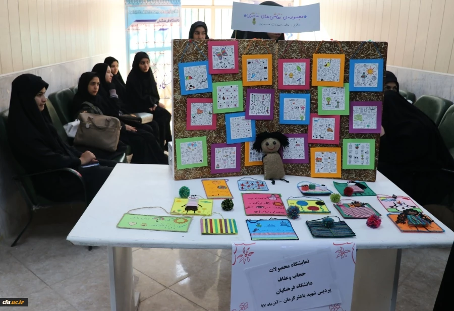 برپایی نمایشگاه عفاف و حجاب در پردیس شهید باهنر دانشگاه فرهنگیان کرمان