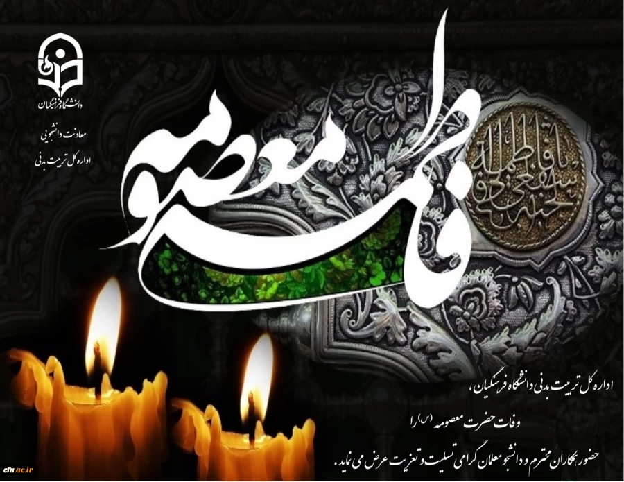 دانشگاه فرهنگیان