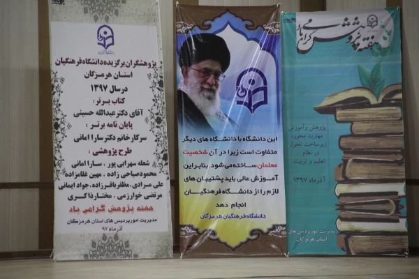 برگزاری مراسم گرامیداشت هفته پژوهش در دانشگاه فرهنگیان هرمزگان و تجلیل از پژوهشگران دانشگاه
 6