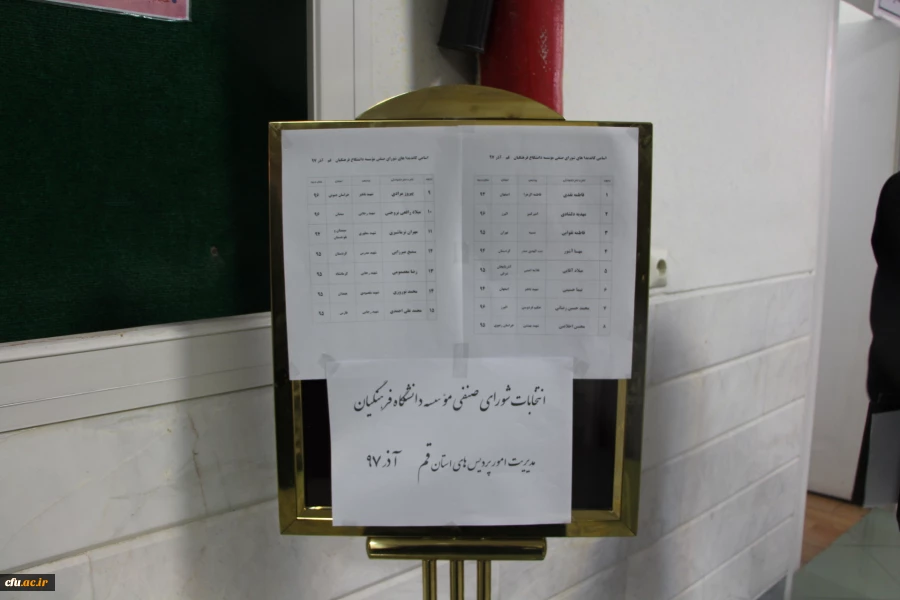 انتخابات شورای صنفی موسسه دانشگاه فرهنگیان سراسر کشور به روایت تصویر 10
