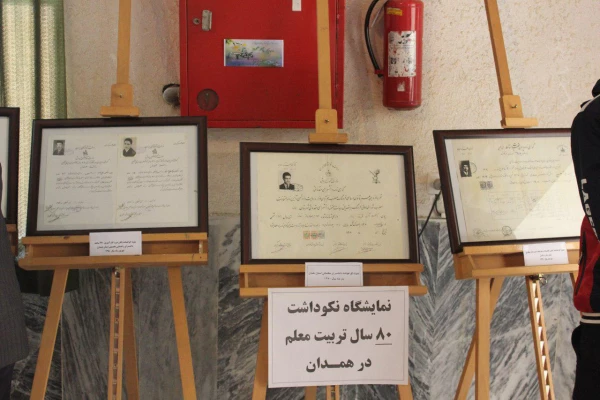 مراسم گرامیداشت هفته پژوهش و نکوداشت 80 سالگی مراکز تربیت معلم استان به روایت اسناد