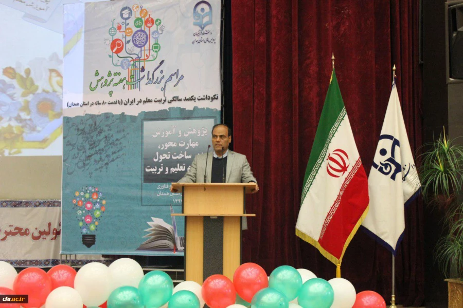 مراسم گرامیداشت هفته پژوهش و نکوداشت 80 سالگی مراکز تربیت معلم استان به روایت اسناد