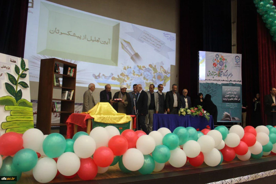 مراسم گرامیداشت هفته پژوهش و نکوداشت 80 سالگی مراکز تربیت معلم استان به روایت اسناد