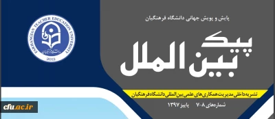 انتشار شماره هفتم و هشتم پیک بین الملل