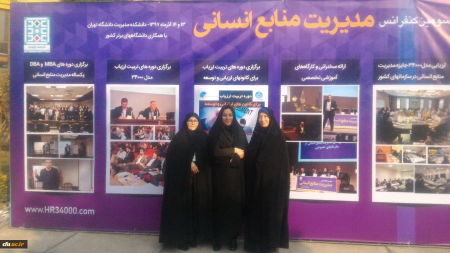 کنفرانس مدیریت منابع انسانی  3
