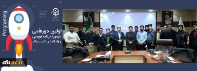 به همت انجمن ریاضی دانشجومعلمان پردیس علامه امینی تبریز  برگزار شد:

آشنایی با  طراحی نرم افزار با هدف راه انداری کسب و کار و بررسی موضوع سیاه چاله های ریاضی