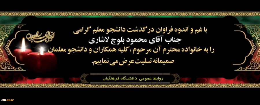 هوالباقی

 انالله و انا الیه راجعون 2