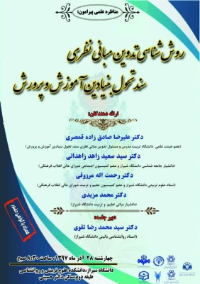 برگزاری مناظره علمی با مشارکت دانشگاه فرهنگیان فارس در دانشگاه شیراز
 2