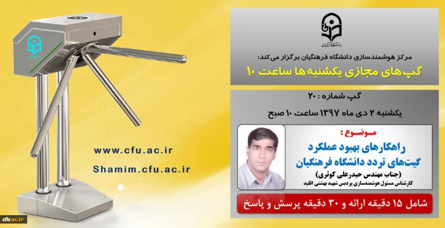 برگزاری سلسله جلسات گپ های تخصصی مجازی مرکز هوشمندسازی دانشگاه فرهنگیان

 2