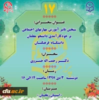 پژآهنگ هفدهم