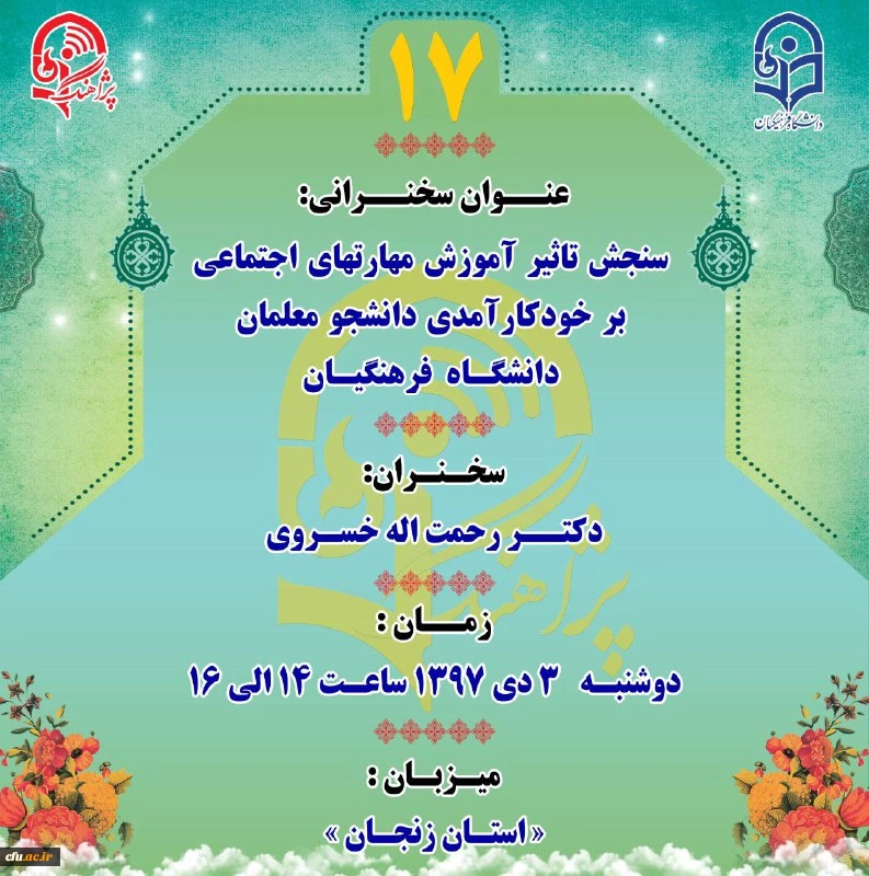 پژاهنگ هفدهم 2