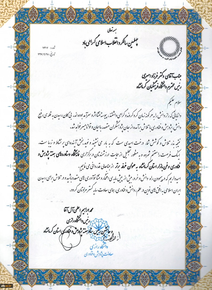 غرفه دانشگاه فرهنگیان استان کرمانشاه در نمایشگاه دستاوردهای هفته پژوهش به عنوان رتبه برتر انتخاب شد 3