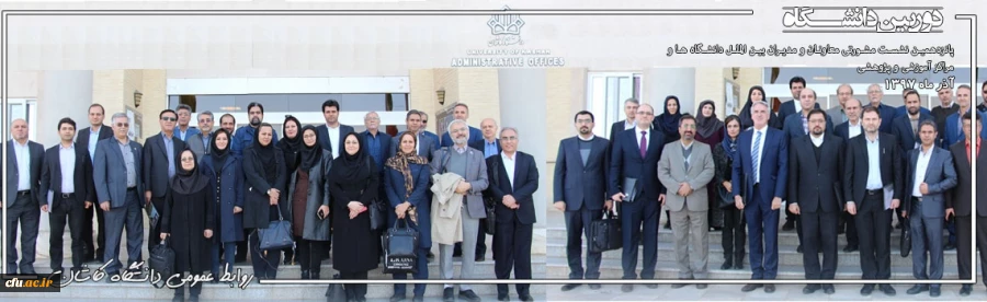 نشست مدیران و معاونان بین الملل