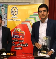 دانشجوی پردیس شهید رجایی

کیهان طه پور موفق به کسب مقام سوم کشوری جشنواره ی نوآوری های علمی – پژوهشی دانشجویان (پویش) شد.
 2