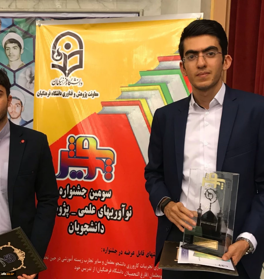 دانشجوی پردیس شهید رجایی

کیهان طه پور موفق به کسب مقام سوم کشوری جشنواره ی نوآوری های علمی – پژوهشی دانشجویان (پویش) شد.
 2