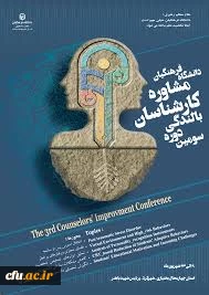 سومین دوره بالندگی مشاوران 5