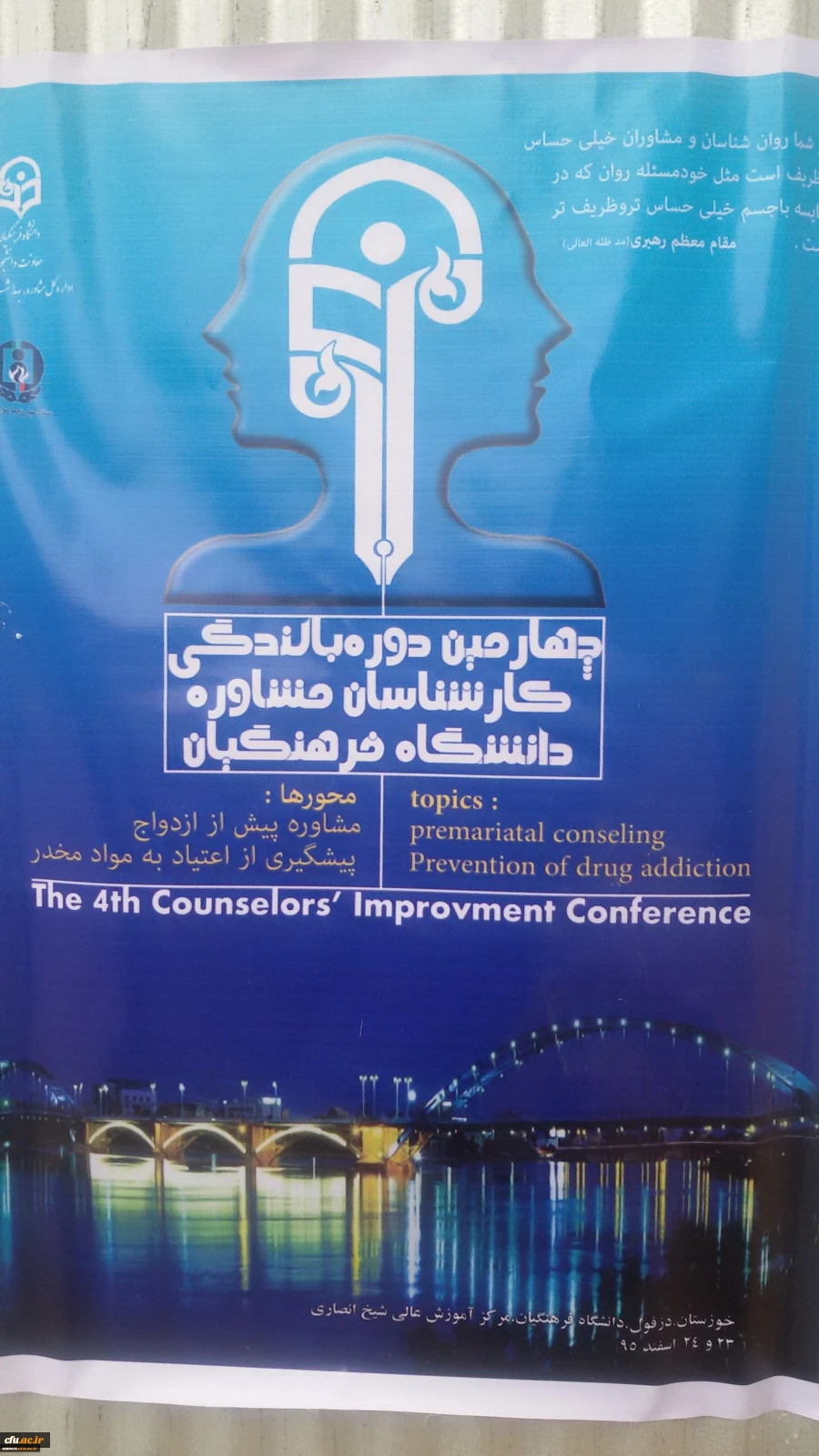 چهارمین دوره بالندگی مشاوران 6