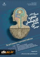 سومین دوره بالندگی مشاوران 2