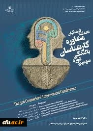 سومین دوره بالندگی مشاوران 2