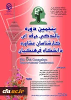 پنجمین دوره بالندگی مشاوران 2