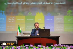 ششمین دوره بالندگی مشاوران سراسر کشور با موضوع آسیب های نوپدید در فضای مجازی؛ تهدیدها و فرصت ها 4