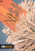 مشکلات یادگیری انچه معلمان باید بدانند