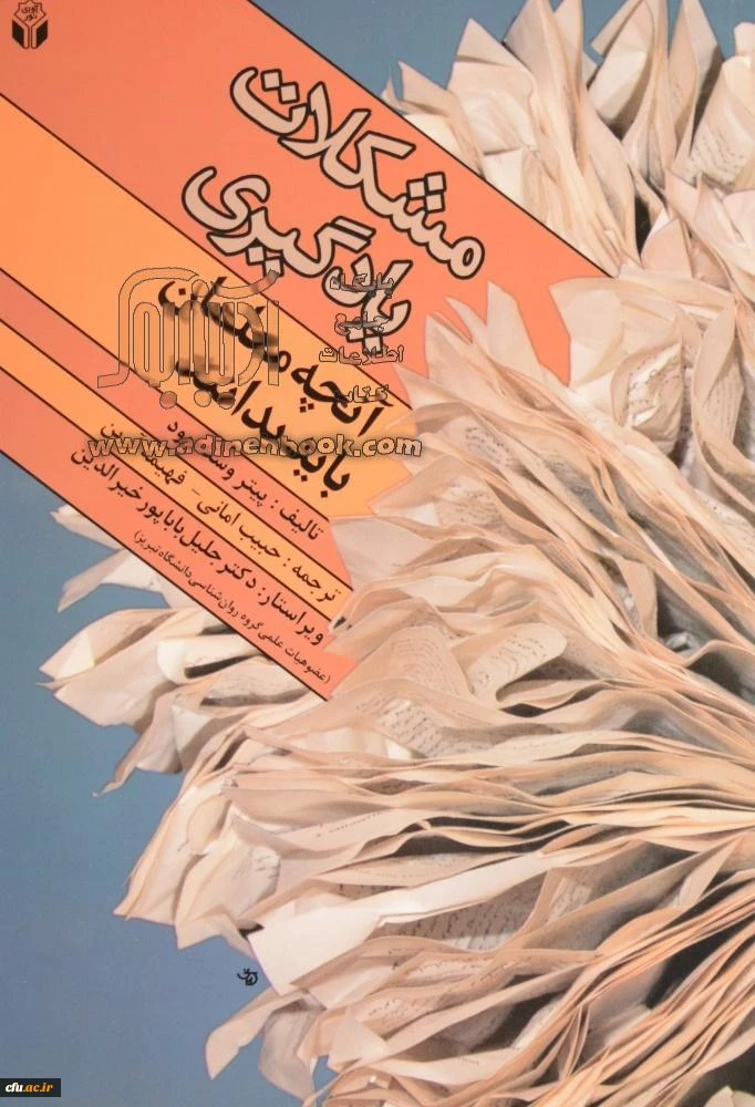 مشکلات یادگیری انچه معلمان باید بدانند