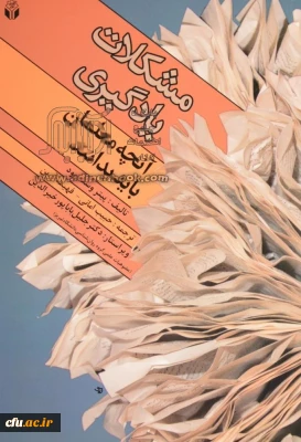 مشکلات یادگیری انچه معلمان باید بدانند