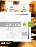 پیشگیری از اعتیاد با تمرکز بر خانواده 3