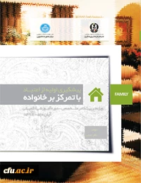 پیشگیری از اعتیاد با تمرکز بر خانواده 3