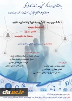 ششمین دوره بالندگی مشاوران