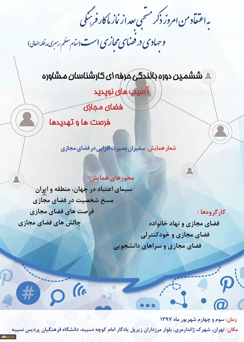 ششمین دوره بالندگی مشاوران